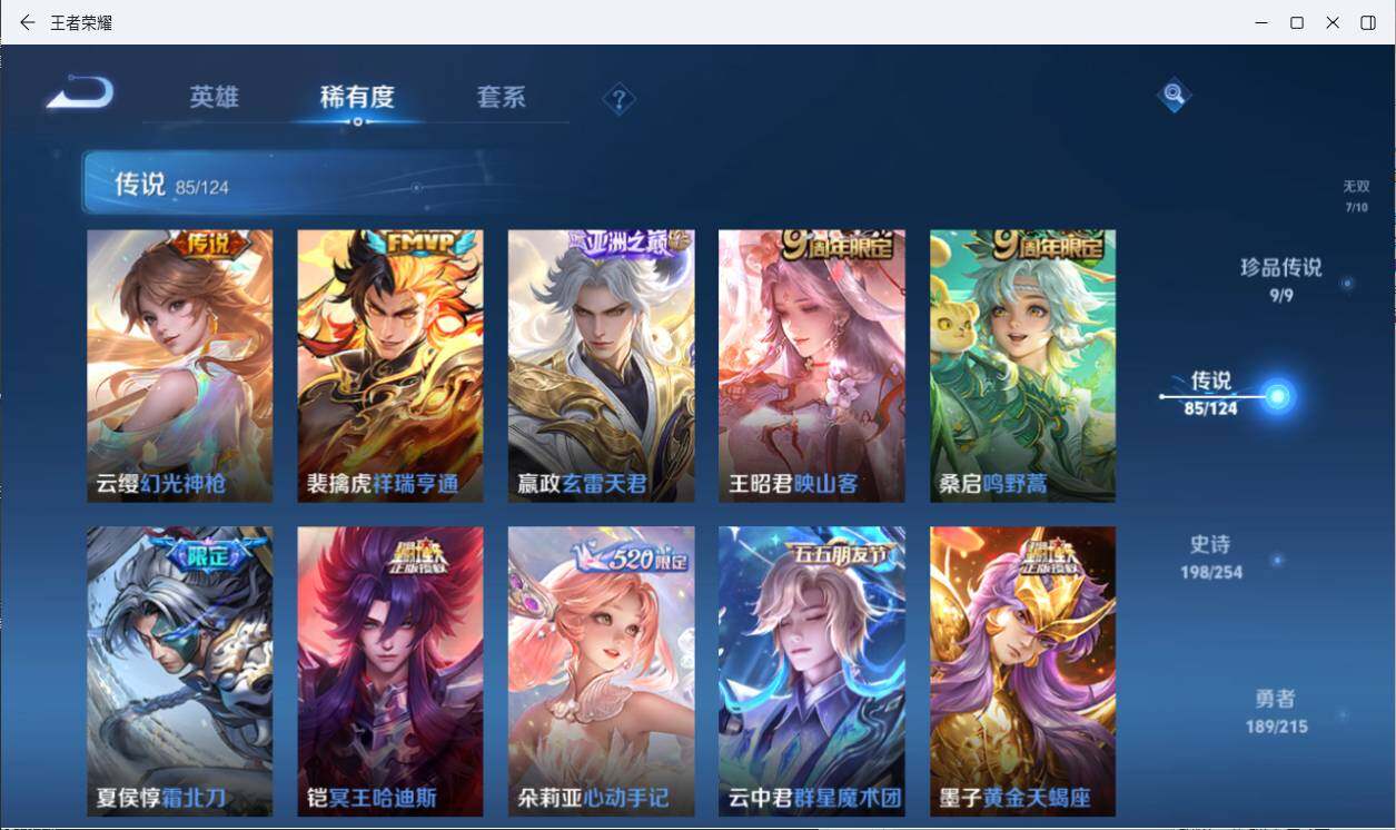 WZLXY3197276王者荣耀账号详情图17 WZLXY3197276王者荣耀账号详情图17