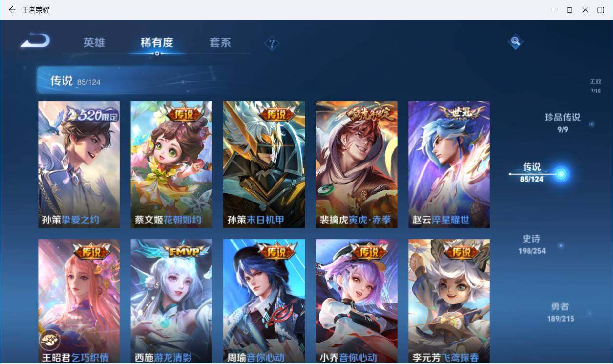 WZLXY3197276王者荣耀账号详情图21 WZLXY3197276王者荣耀账号详情图21