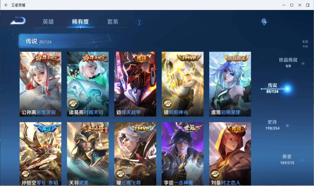 WZLXY3197276王者荣耀账号详情图22 WZLXY3197276王者荣耀账号详情图22