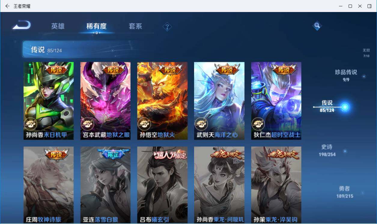 WZLXY3197276王者荣耀账号详情图24 WZLXY3197276王者荣耀账号详情图24