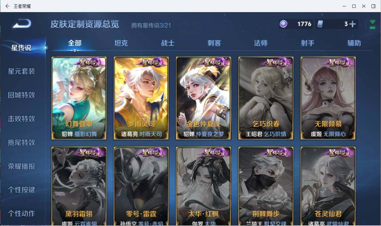 WZLXY3197276王者荣耀账号详情图25 WZLXY3197276王者荣耀账号详情图25