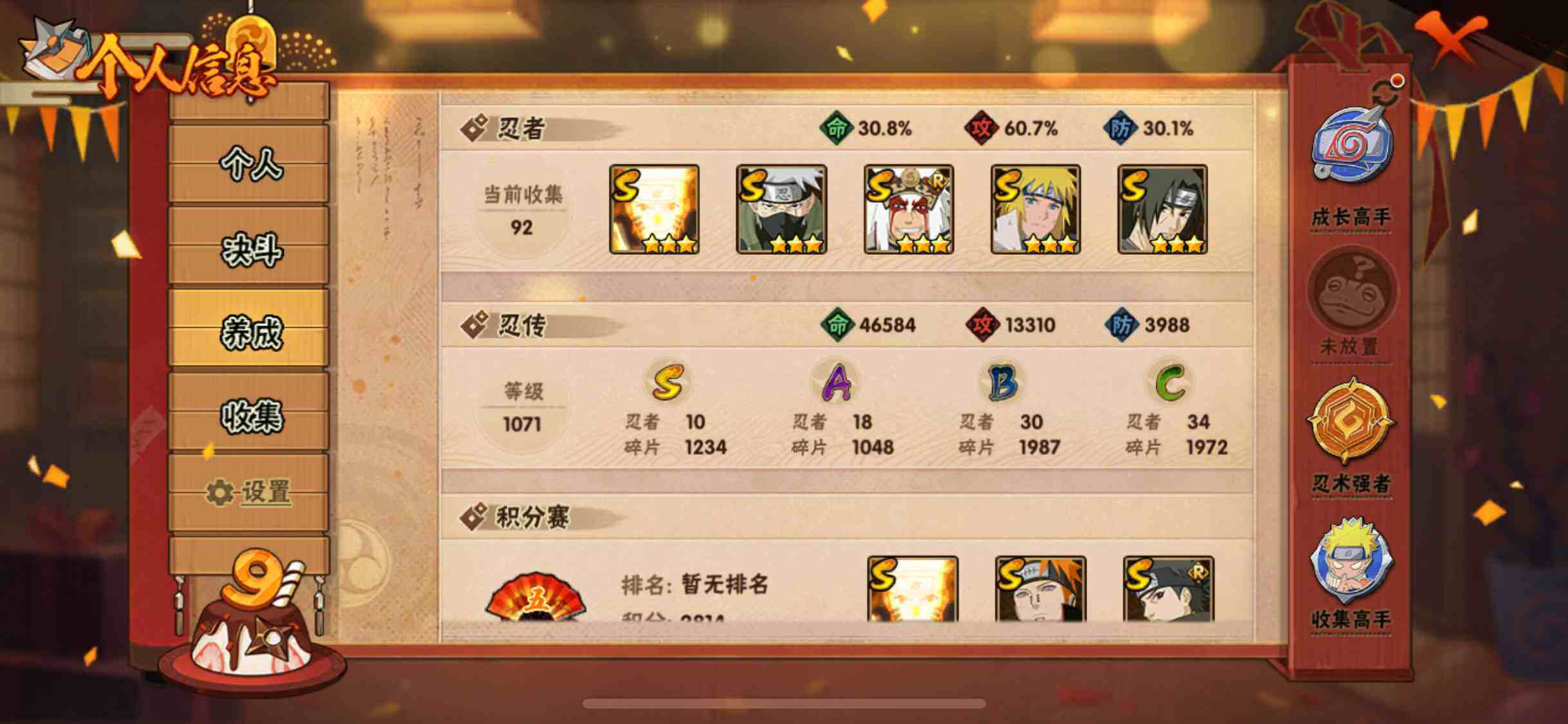HYEY314163火影忍者账号详情图5 HYEY314163火影忍者账号详情图5