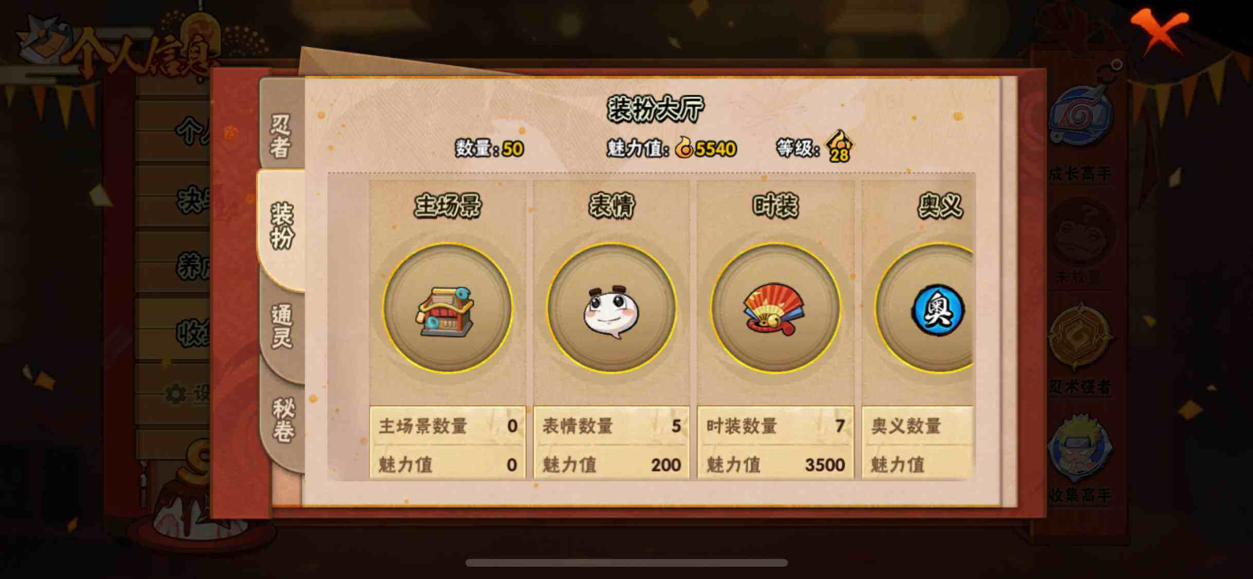 HYEY314163火影忍者账号详情图7 HYEY314163火影忍者账号详情图7
