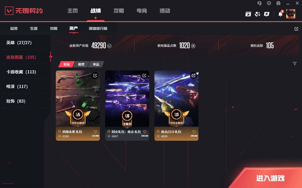 WWQLXY37953无畏契约账号详情图5