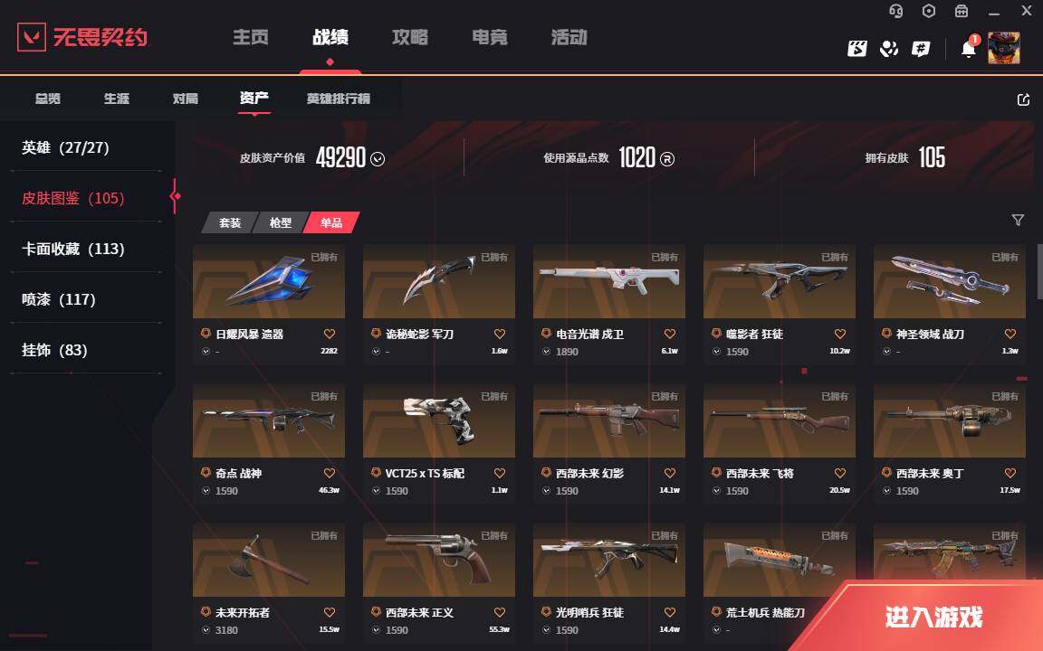 WWQLXY37953无畏契约账号详情图6