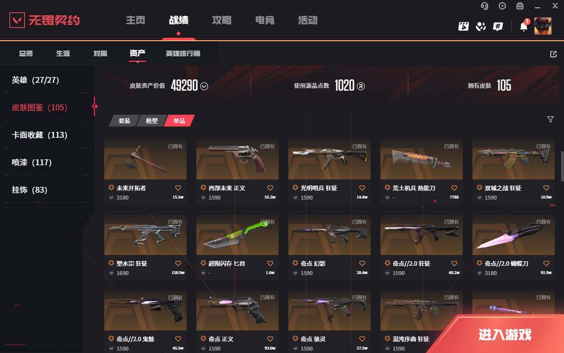WWQLXY37953无畏契约账号详情图7