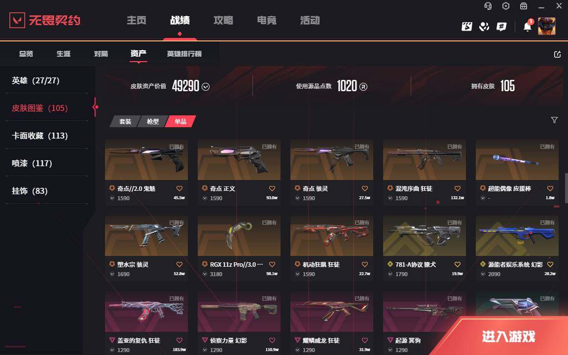 WWQLXY37953无畏契约账号详情图8