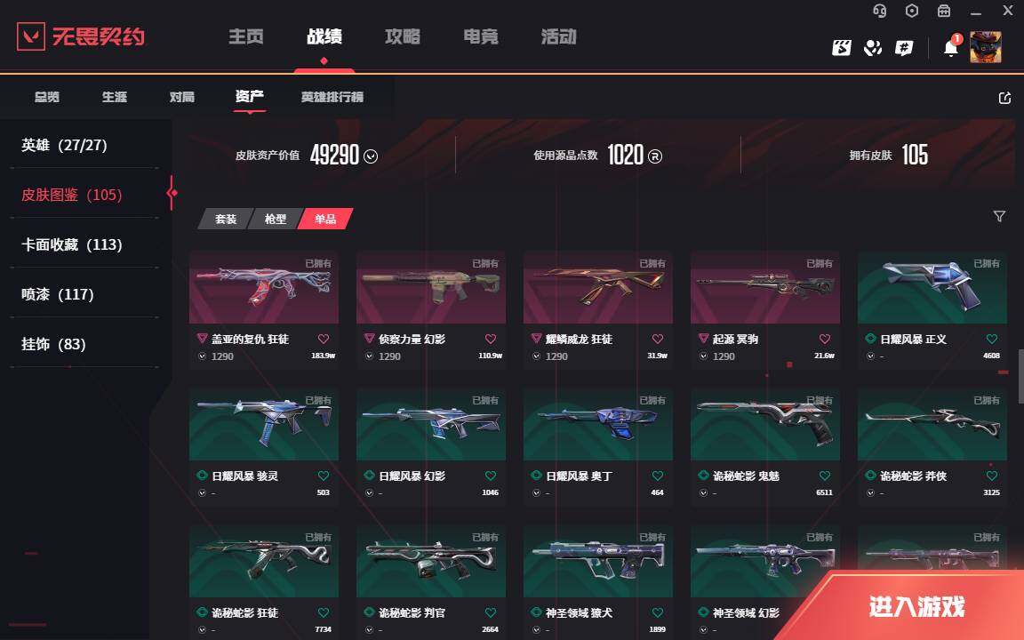 WWQLXY37953无畏契约账号详情图9