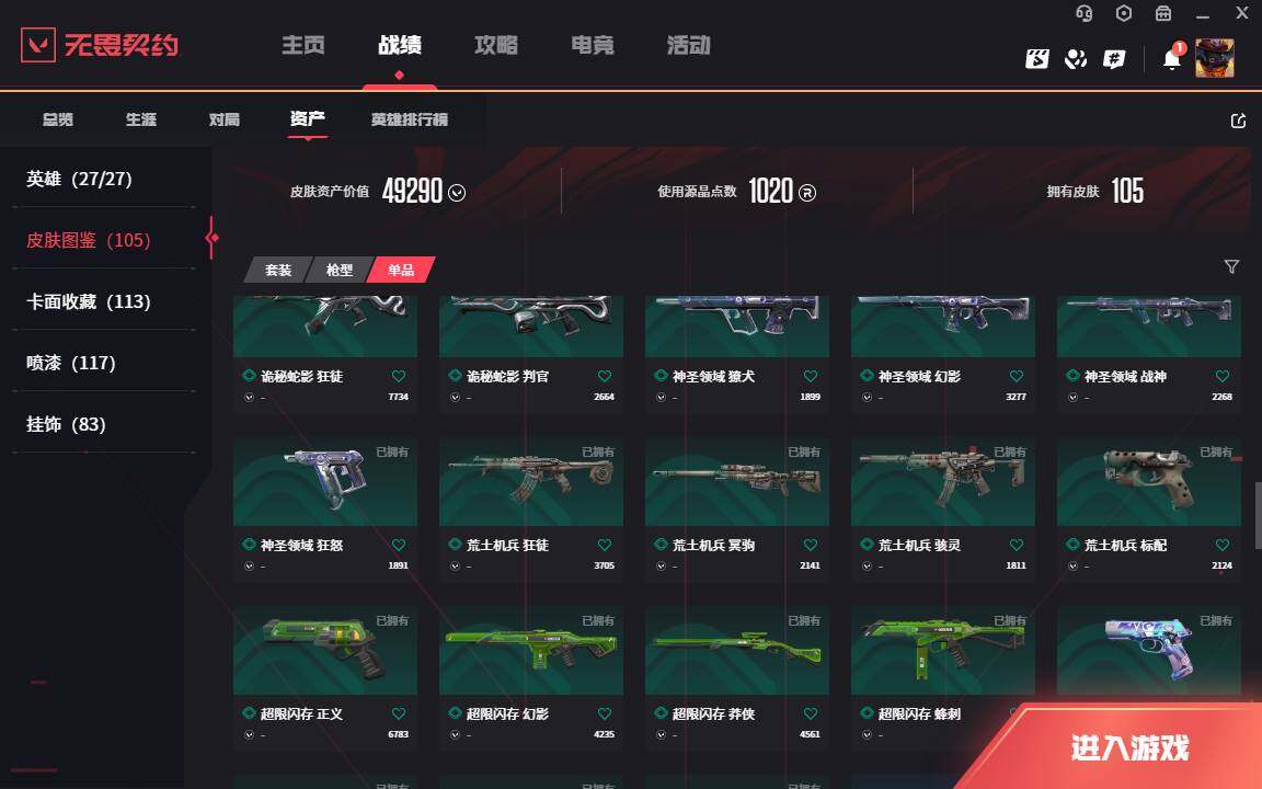 WWQLXY37953无畏契约账号详情图10