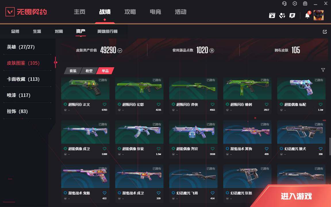 WWQLXY37953无畏契约账号详情图11