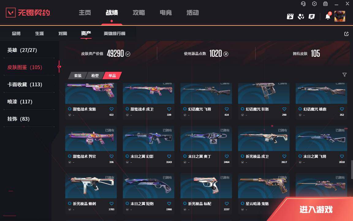 WWQLXY37953无畏契约账号详情图12