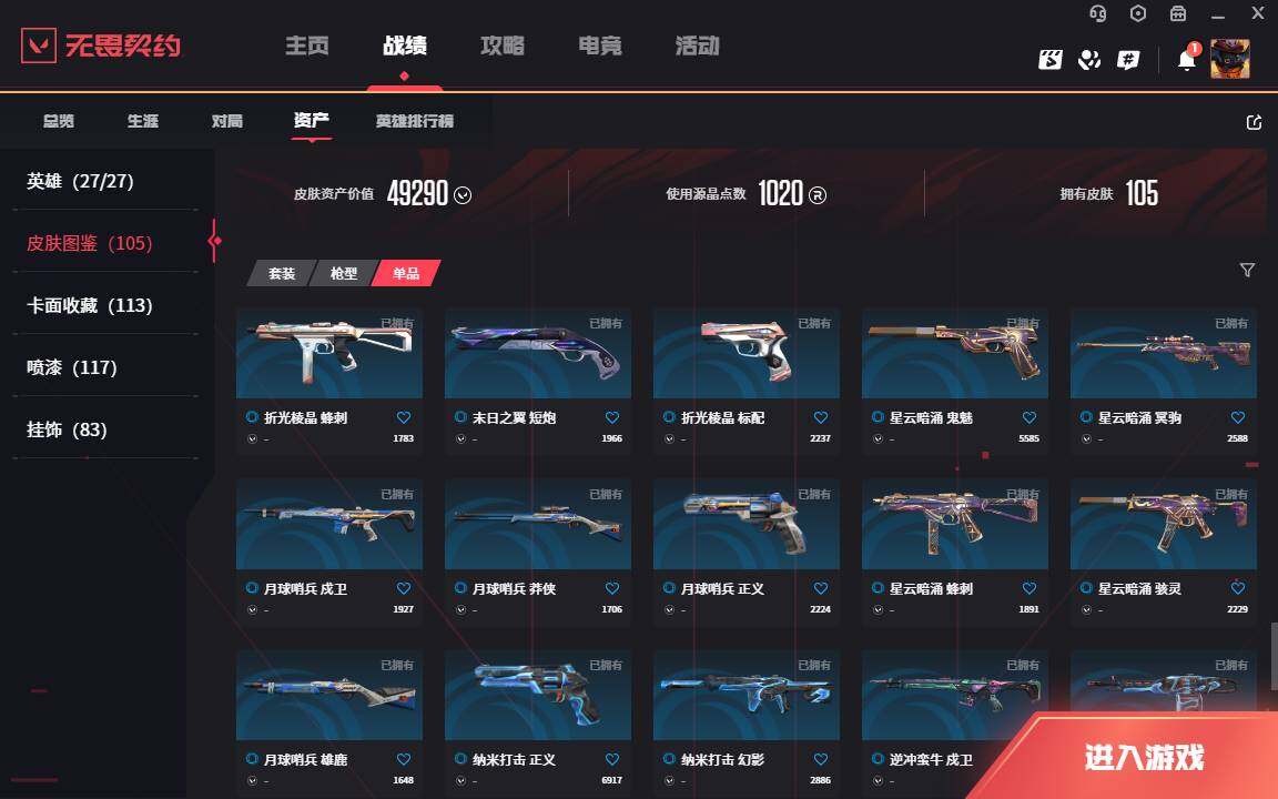 WWQLXY37953无畏契约账号详情图13