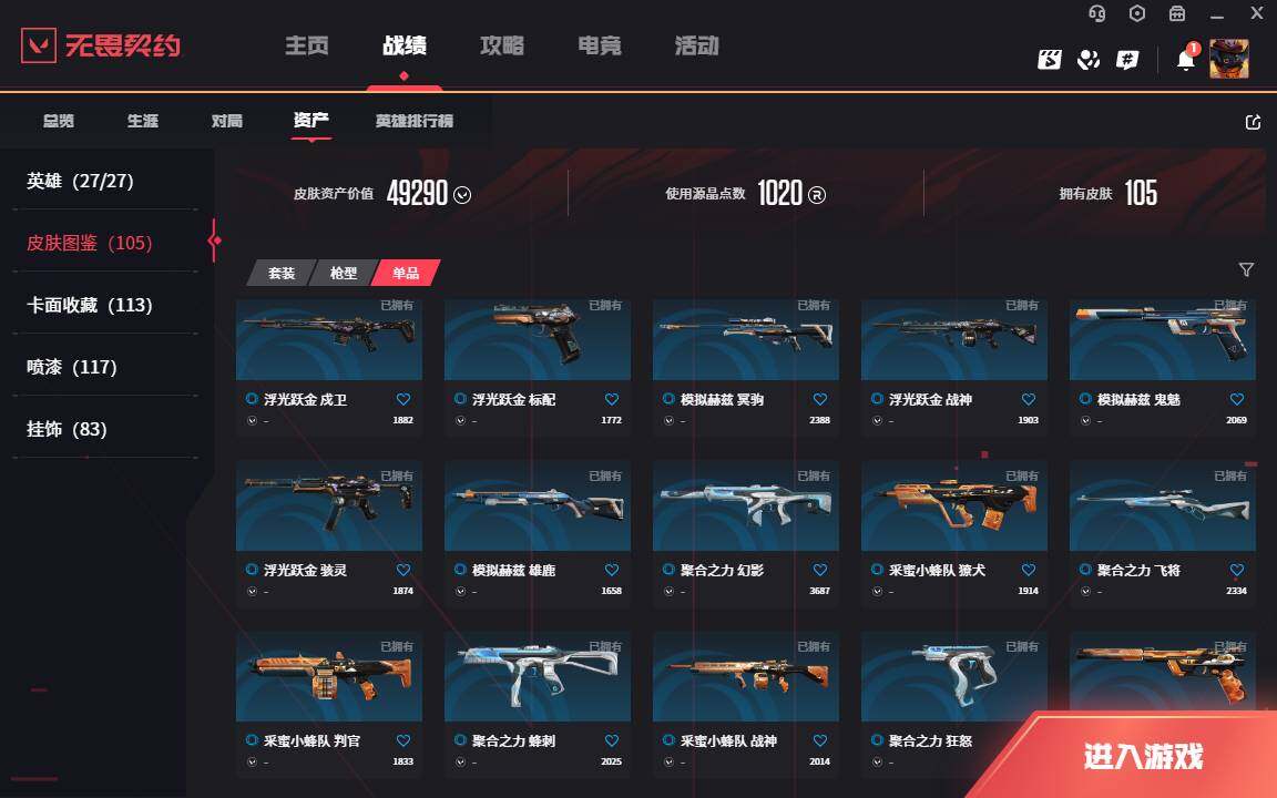 WWQLXY37953无畏契约账号详情图15