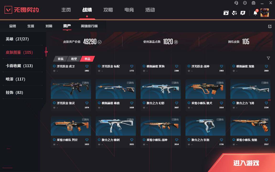 WWQLXY37953无畏契约账号详情图16