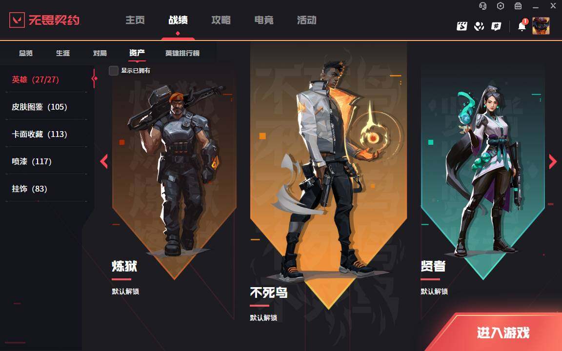 WWQLXY37953无畏契约账号详情图18