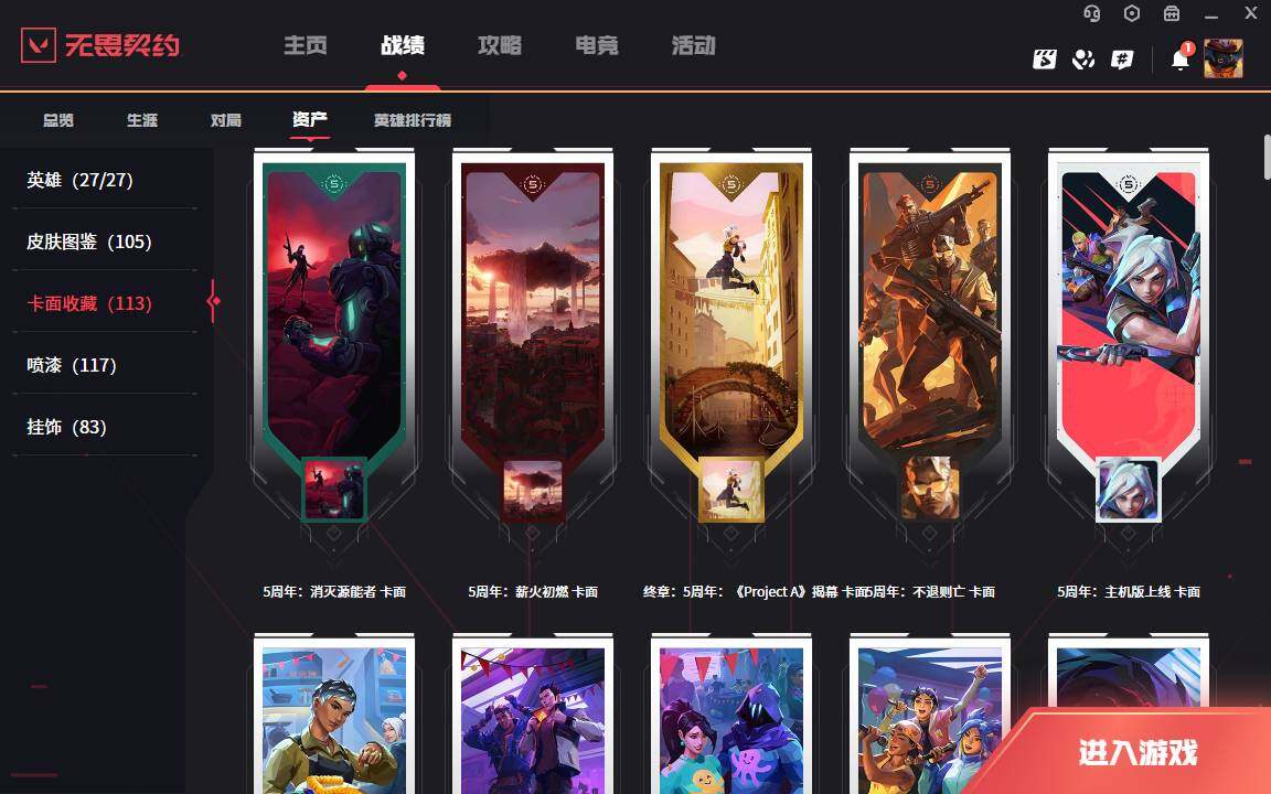 WWQLXY37953无畏契约账号详情图19
