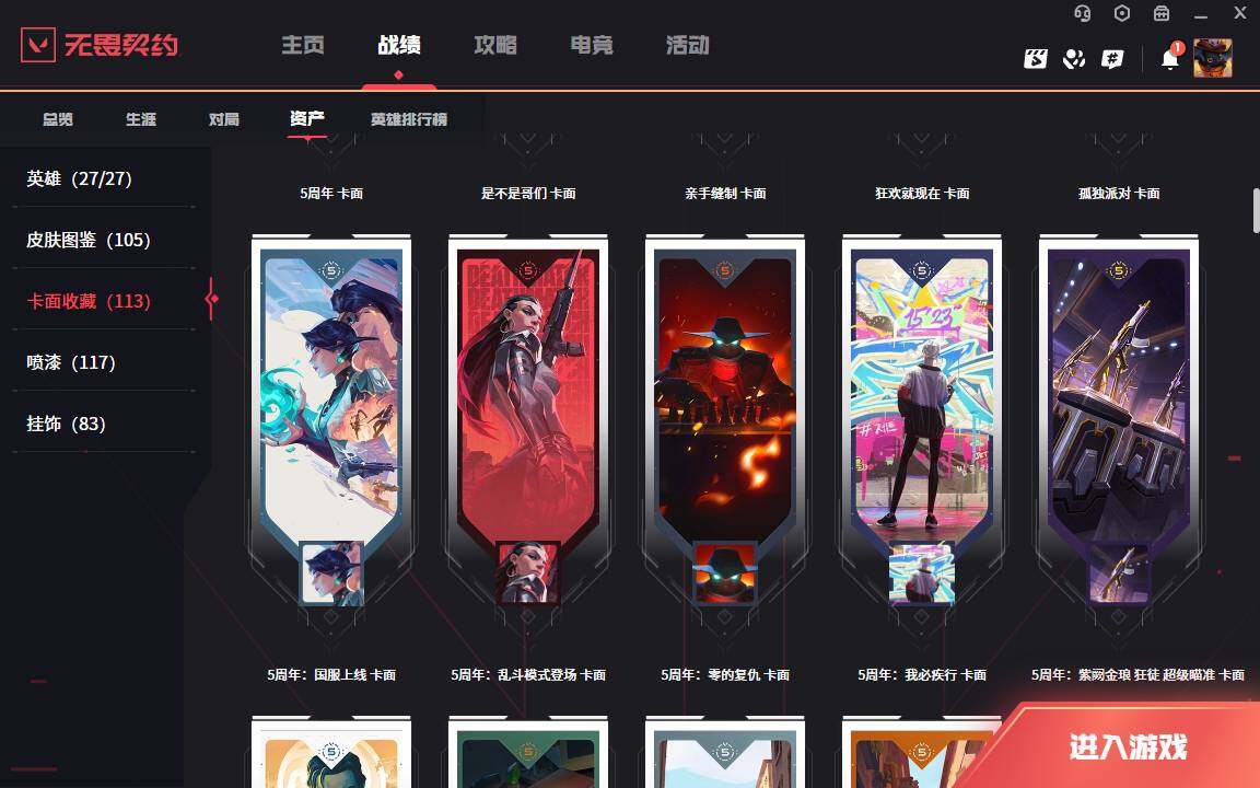 WWQLXY37953无畏契约账号详情图20
