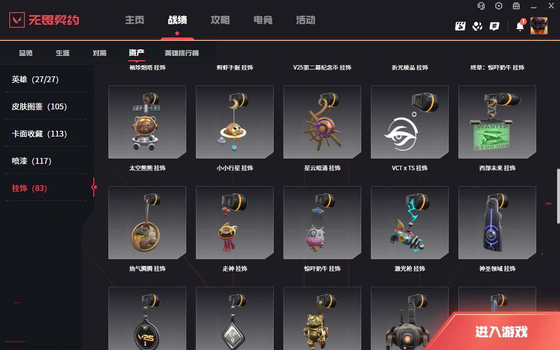 WWQLXY37953无畏契约账号详情图24