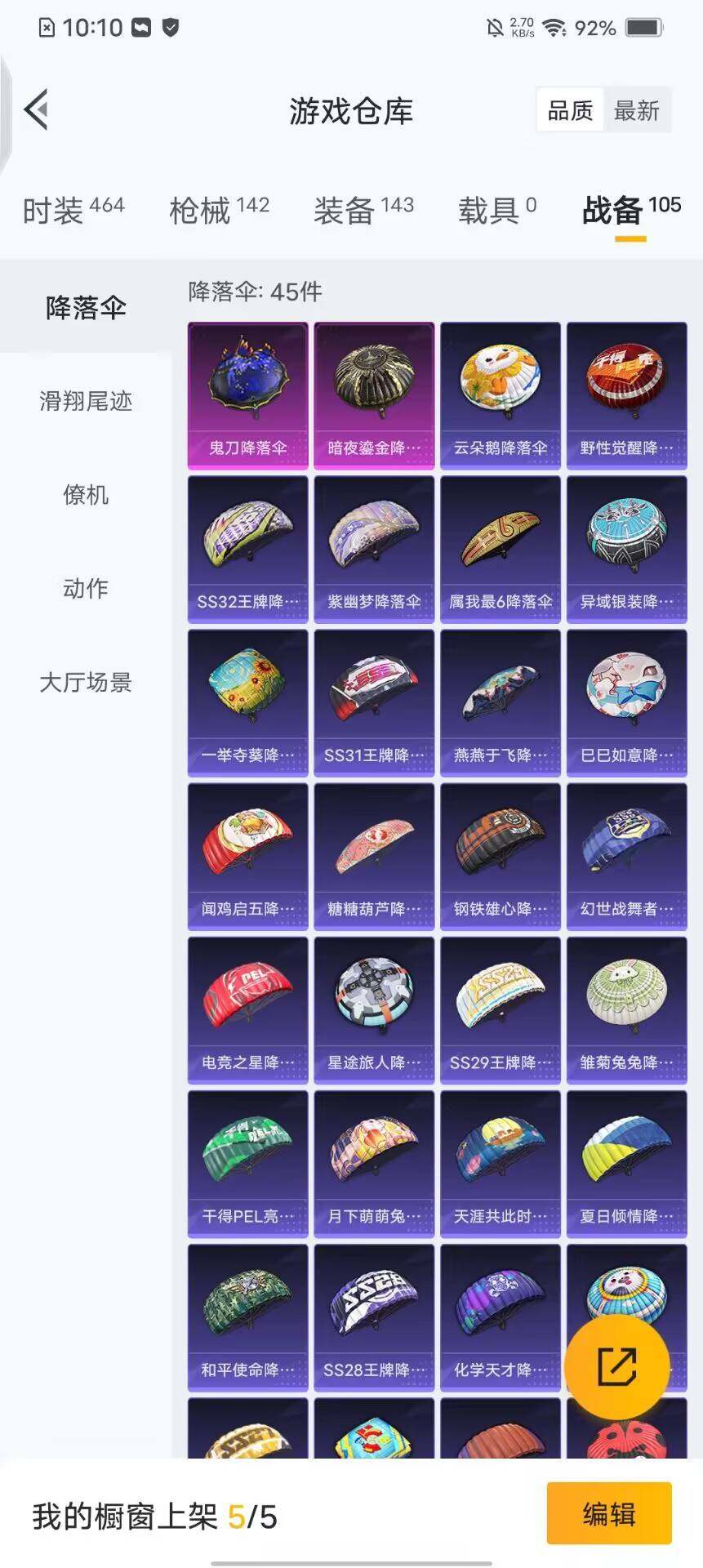 HPQM3428243和平精英账号详情图8 HPQM3428243和平精英账号详情图8