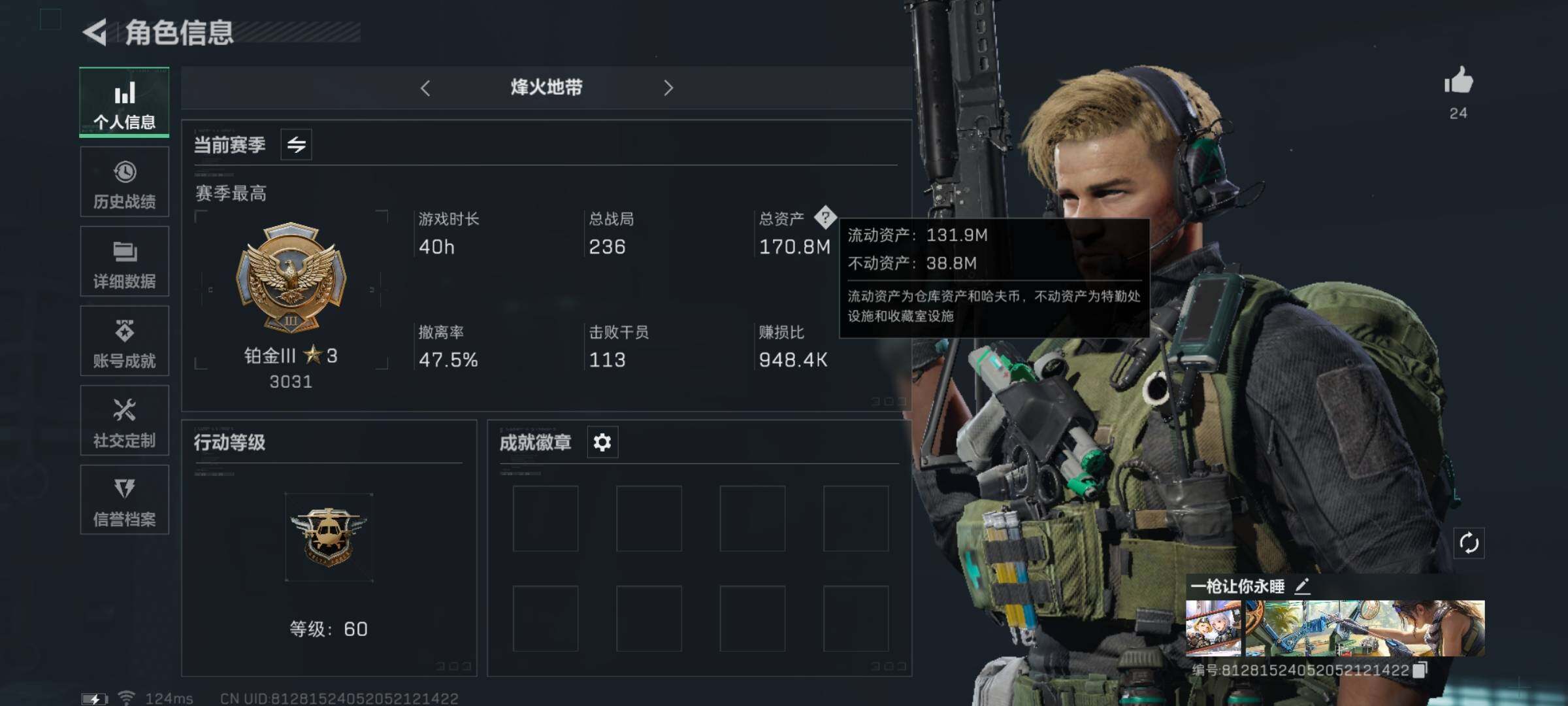 三角洲行动账号QQ[9972146]【S5赛季3X3·S5高级通行证】【Q区三端互通】【有二次】ASYs938-特勤处：仓库7级/训练中心7级/靶场6级-总资产170.8M-哈夫币5182W-烽火等级：60级【勾选了部