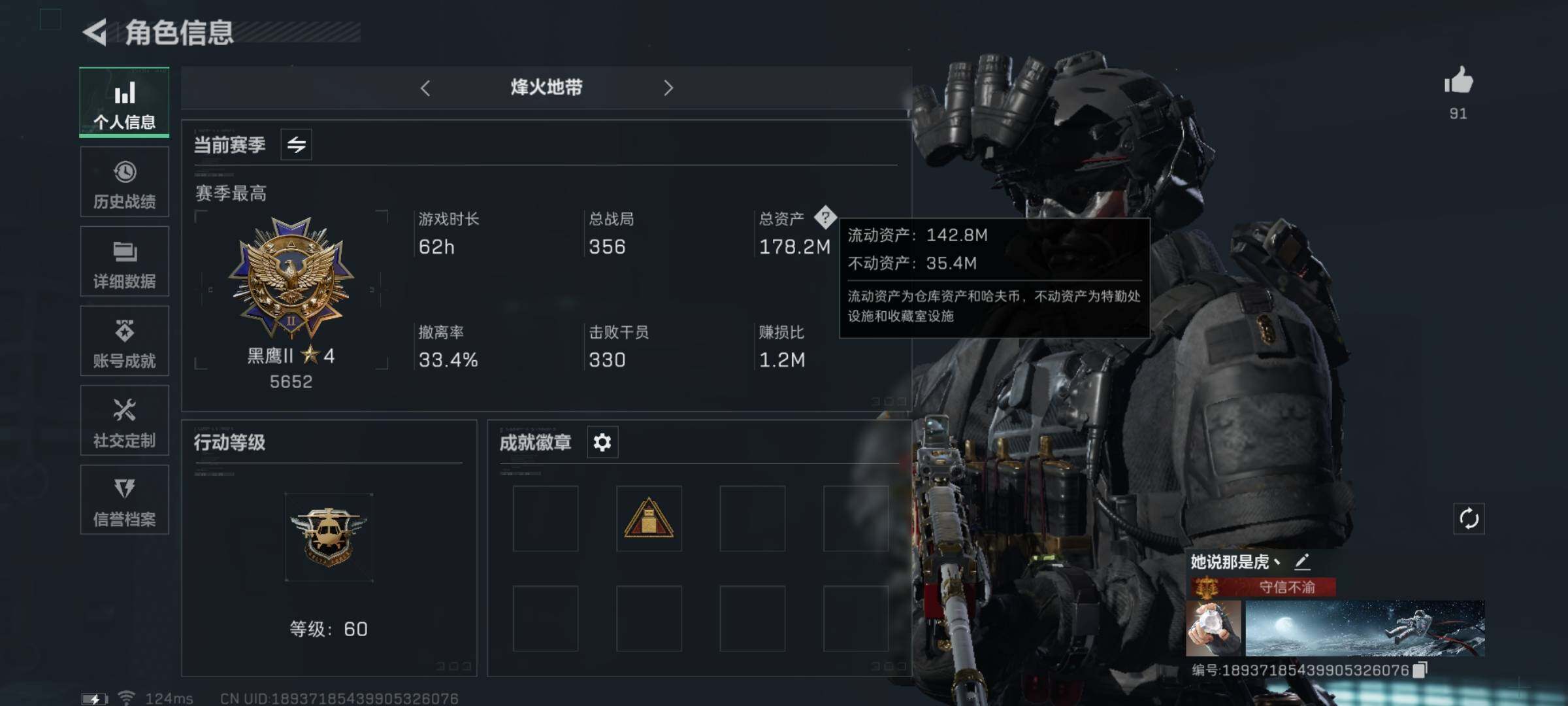 三角洲行动账号QQ【自玩一手顶尖皮肤号】【怜悯·影锋·蚀金玫瑰·水墨云图·4金皮·S5高级通行证】【Q区三端互通】【有二次】ASYs955-特勤处：仓库8级/训练中心7级/靶场6级-总资产178.2M-哈夫币86W-