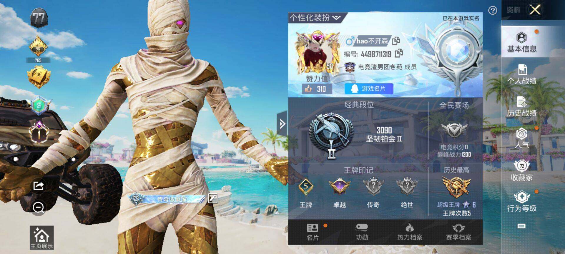 HPLE3282291和平精英账号详情图3 HPLE3282291和平精英账号详情图3