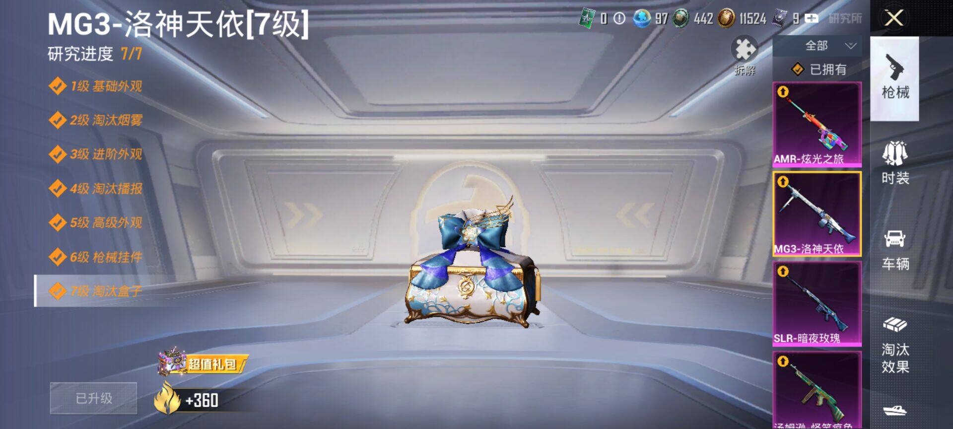 HPLE3282291和平精英账号详情图12 HPLE3282291和平精英账号详情图12
