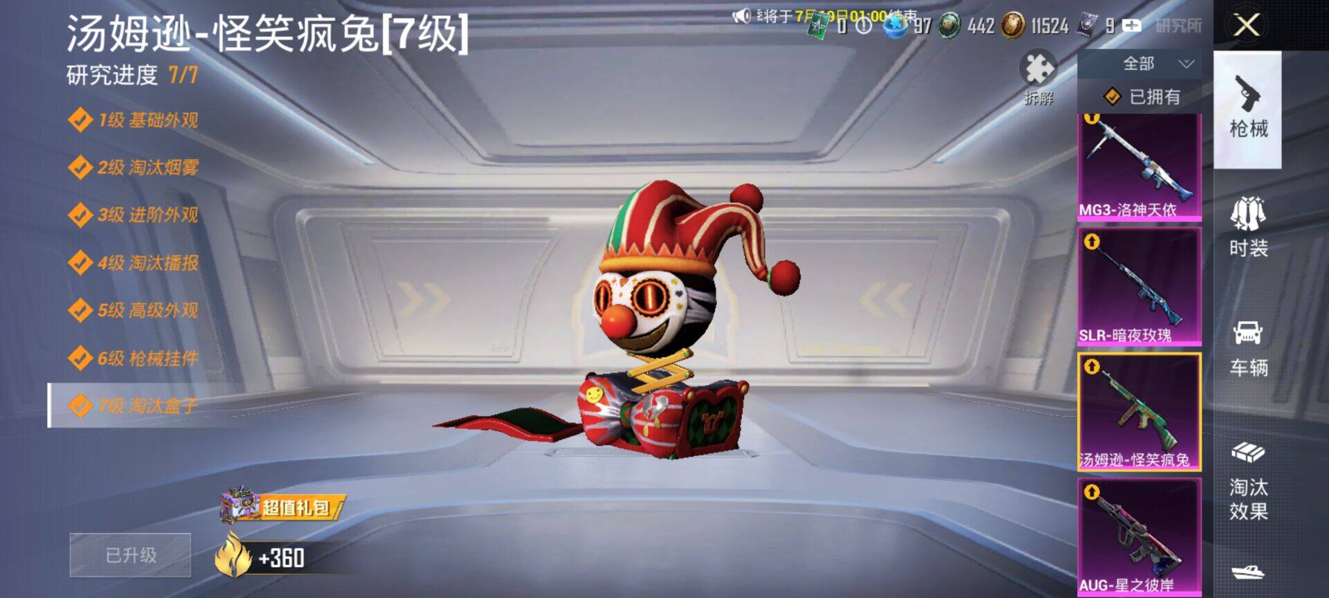HPLE3282291和平精英账号详情图13 HPLE3282291和平精英账号详情图13