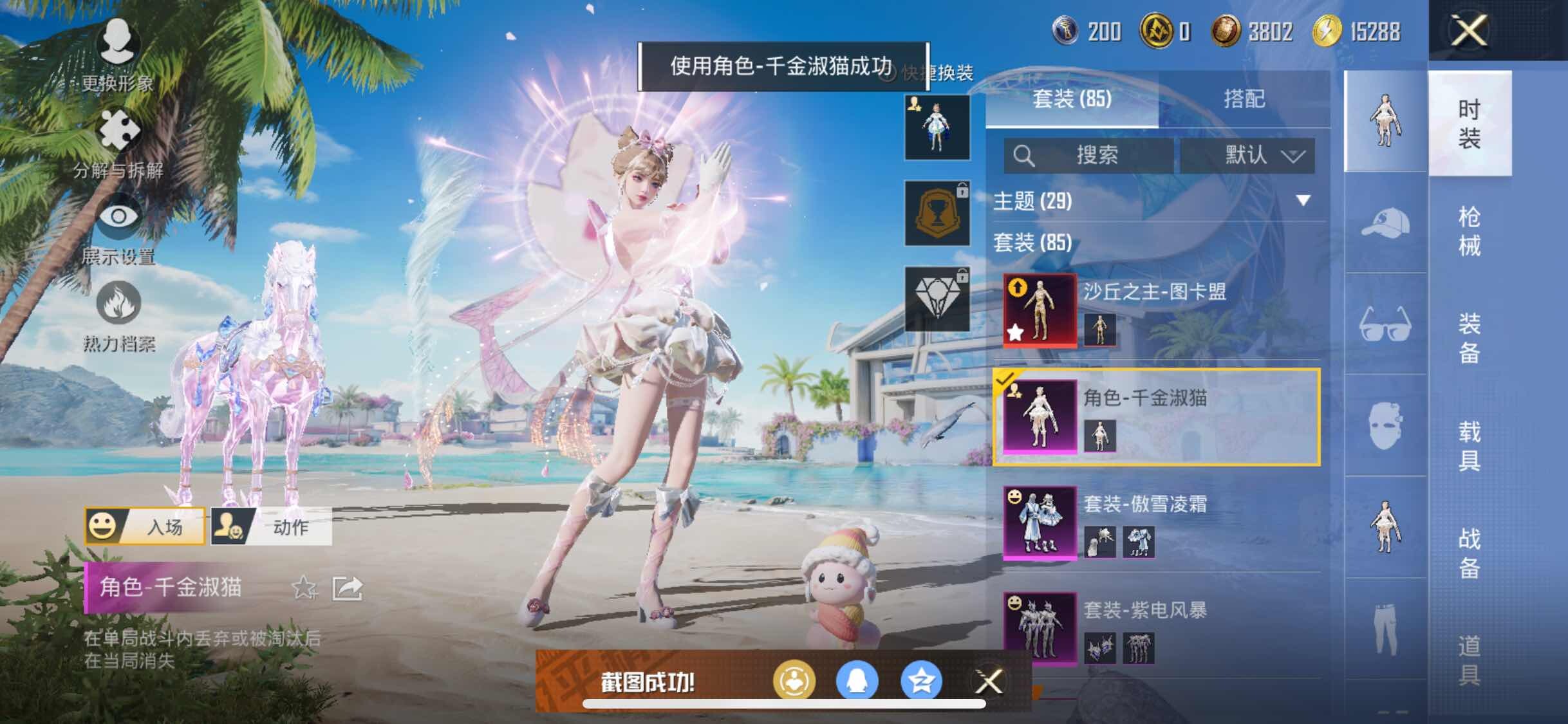 HPYXS3284759和平精英账号详情图5 HPYXS3284759和平精英账号详情图5