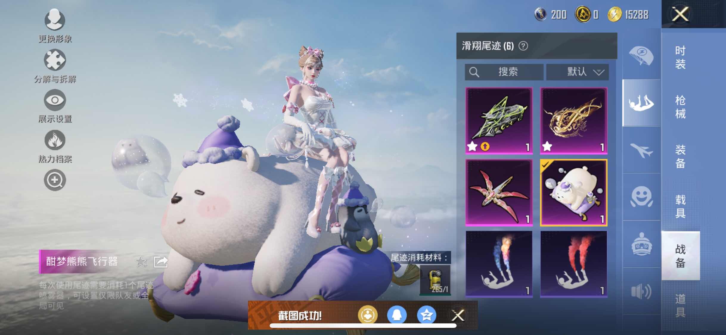 HPYXS3284759和平精英账号详情图16 HPYXS3284759和平精英账号详情图16