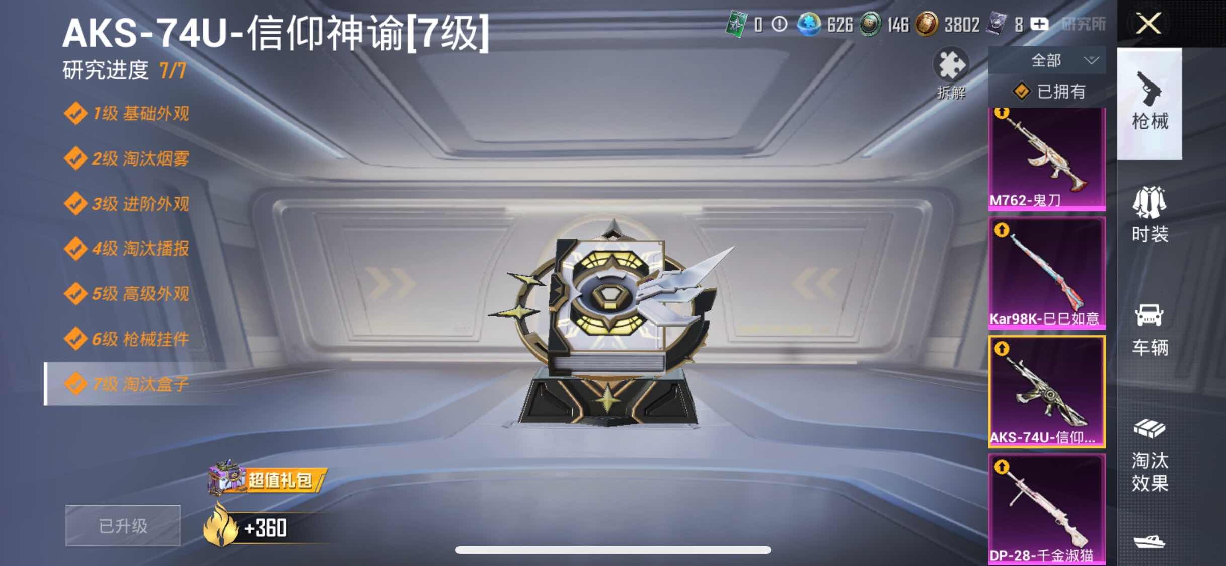 HPYXS3284759和平精英账号详情图17 HPYXS3284759和平精英账号详情图17