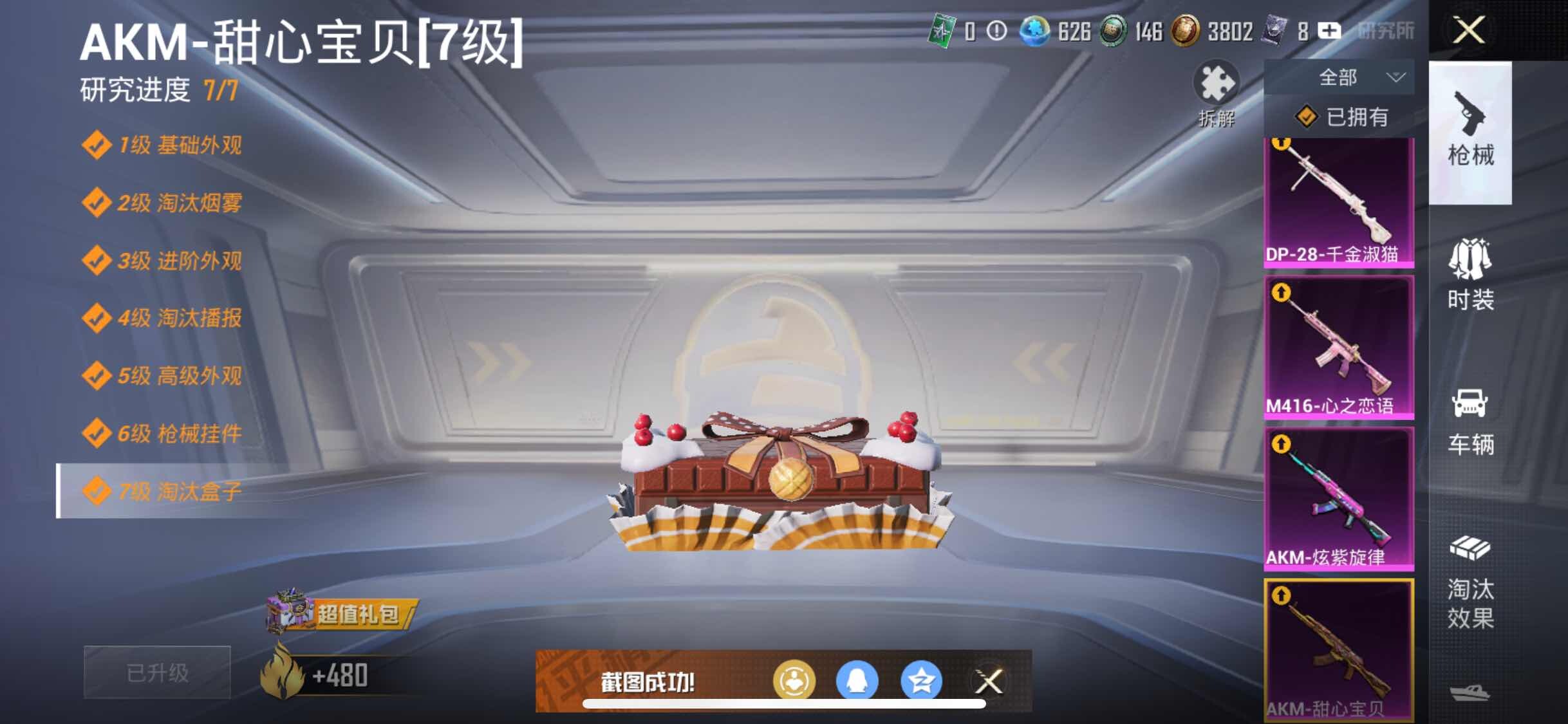 HPYXS3284759和平精英账号详情图18 HPYXS3284759和平精英账号详情图18