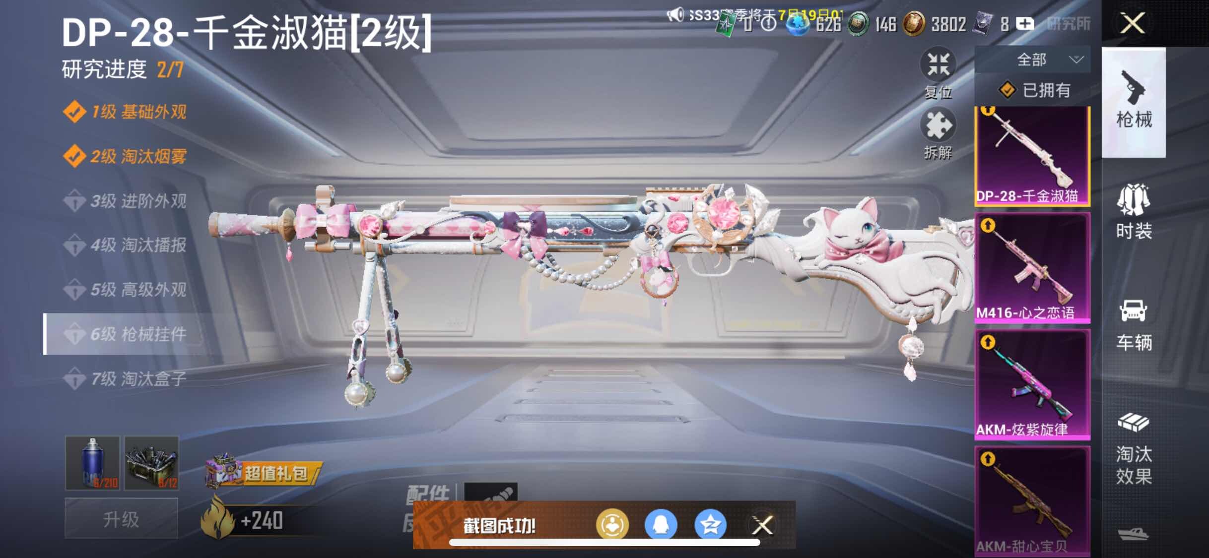 HPYXS3284759和平精英账号详情图19 HPYXS3284759和平精英账号详情图19