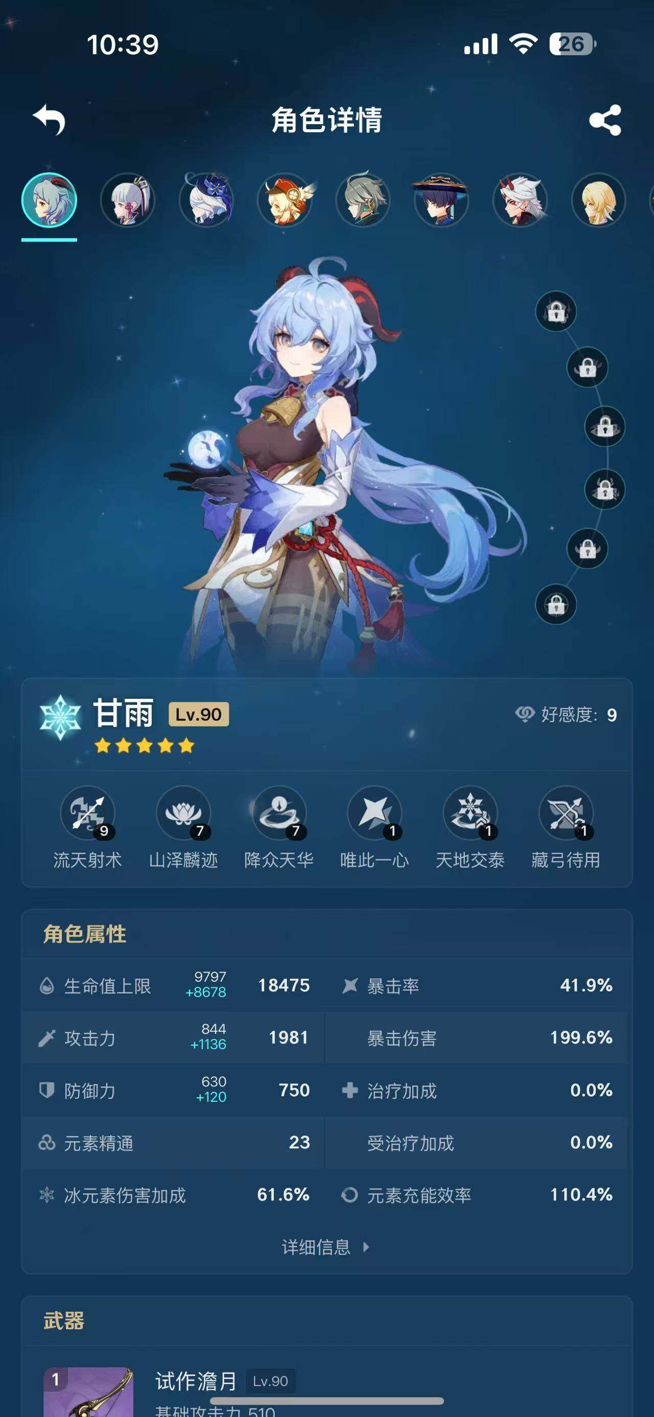 YSEY35763原神账号详情图5