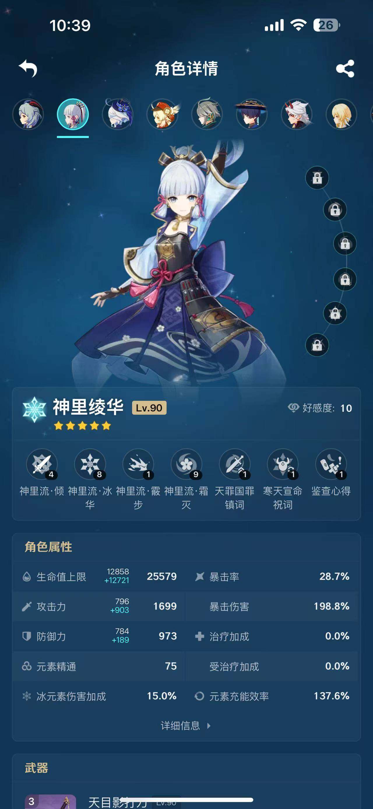 YSEY35763原神账号详情图6