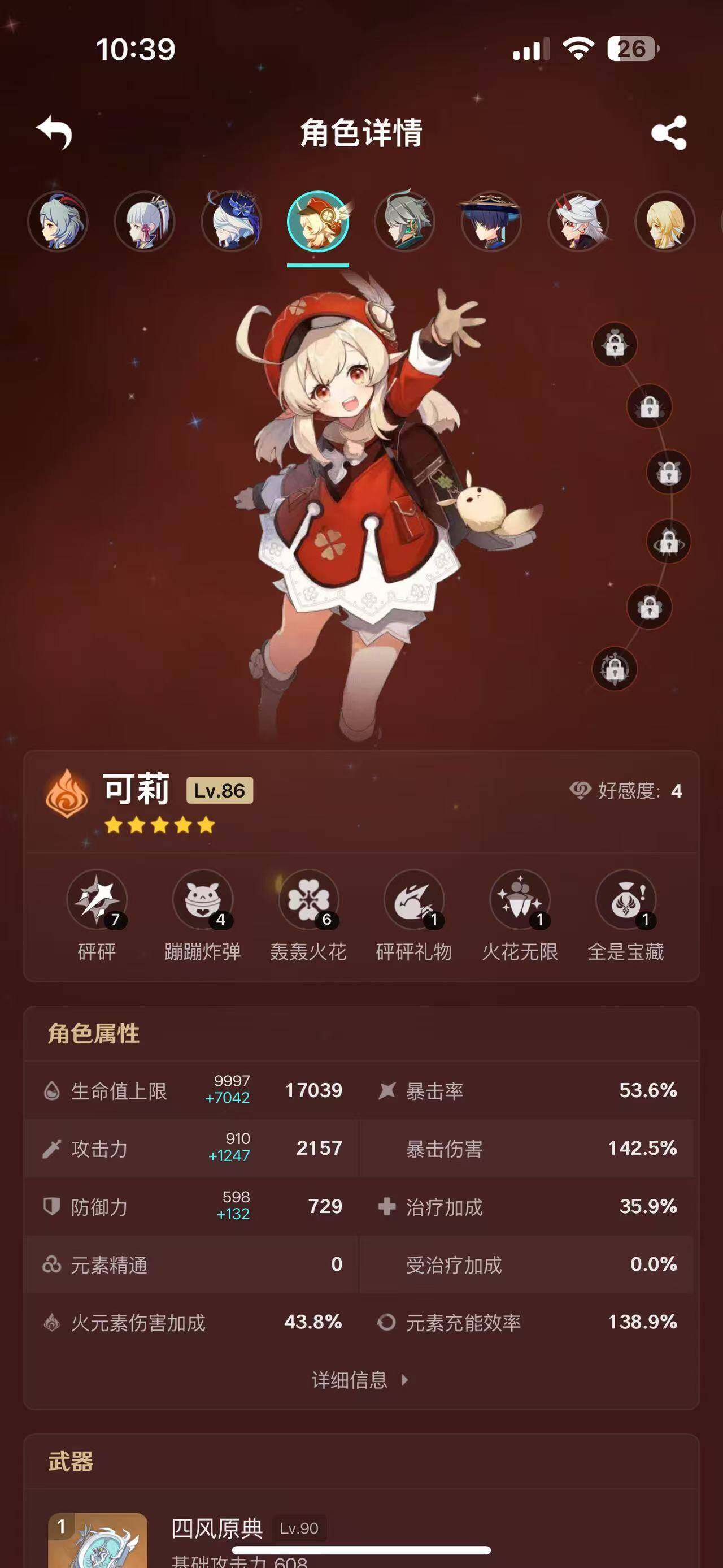 YSEY35763原神账号详情图8