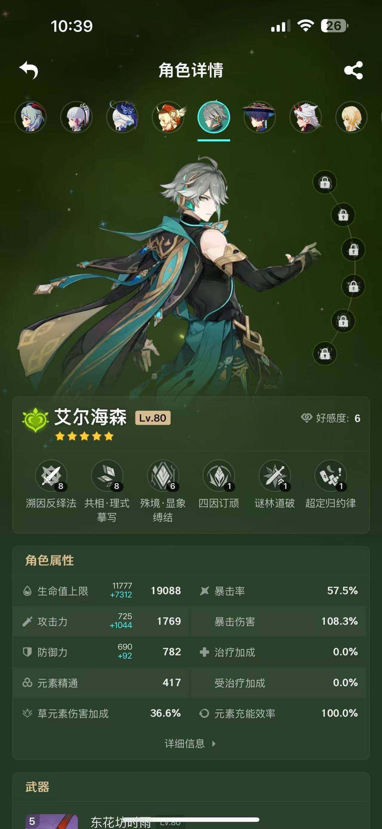 YSEY35763原神账号详情图9