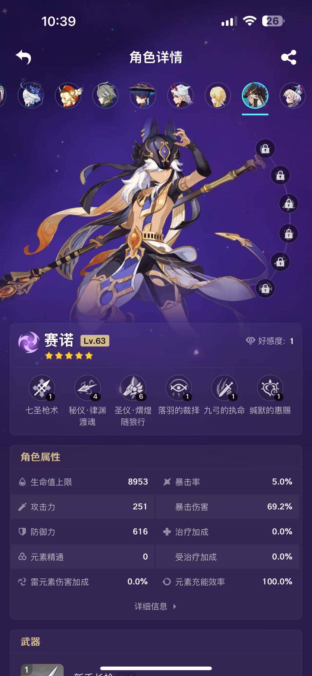 YSEY35763原神账号详情图13