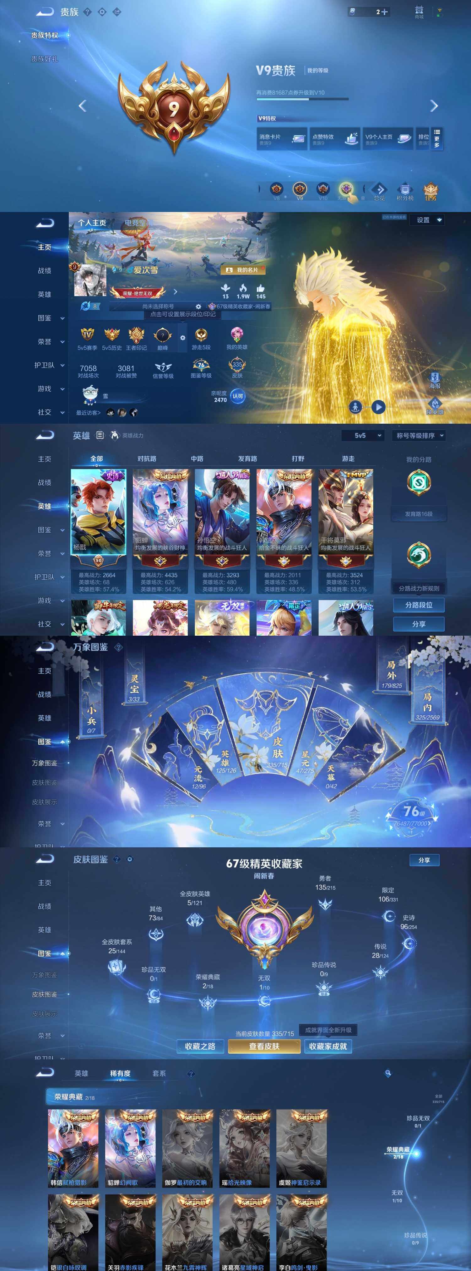 WZYXS3202923王者荣耀账号详情图2 WZYXS3202923王者荣耀账号详情图2