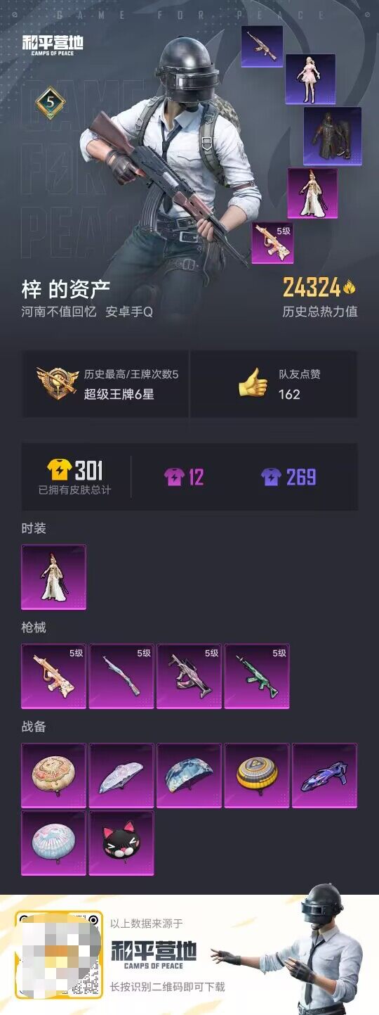 HPQM3427423和平精英账号详情图7 HPQM3427423和平精英账号详情图7