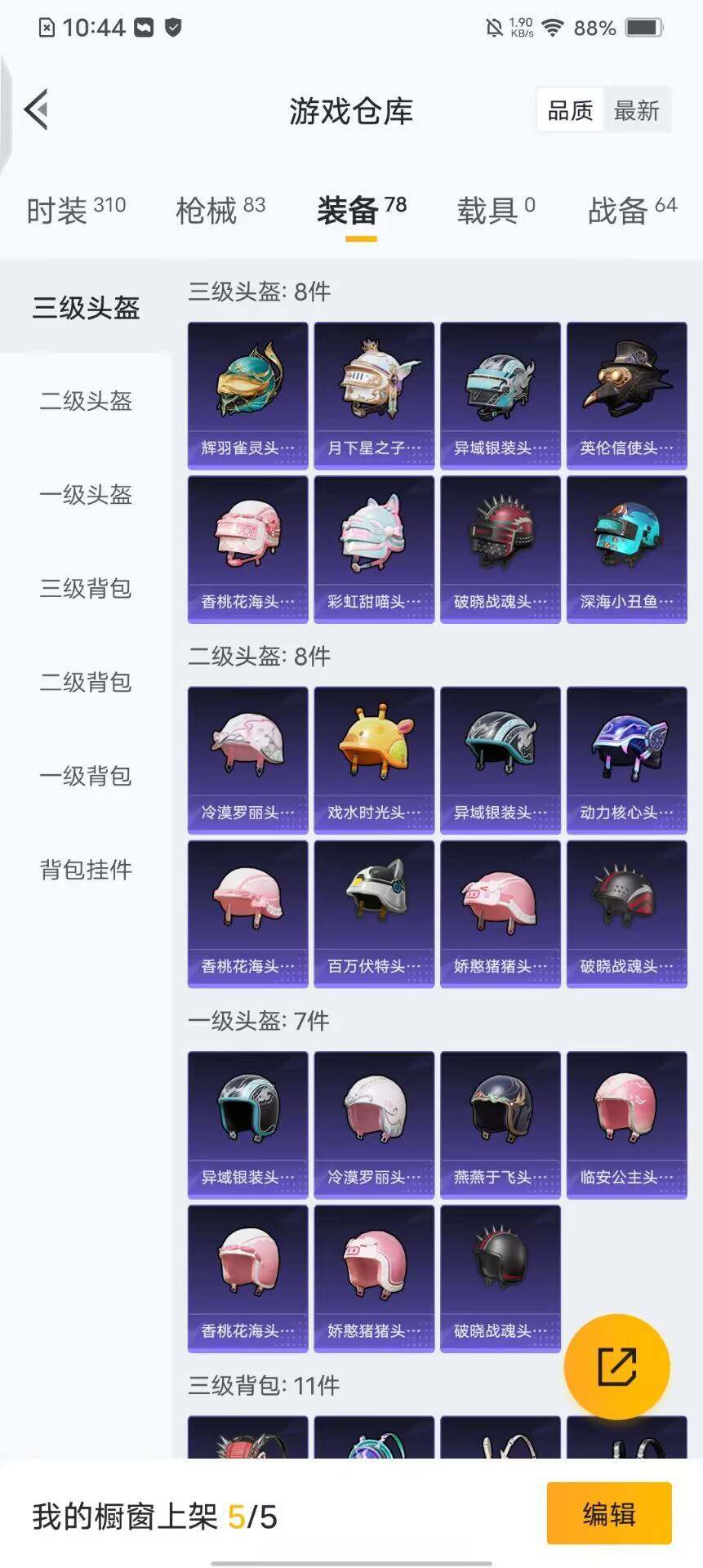 HPQM3427423和平精英账号详情图8 HPQM3427423和平精英账号详情图8