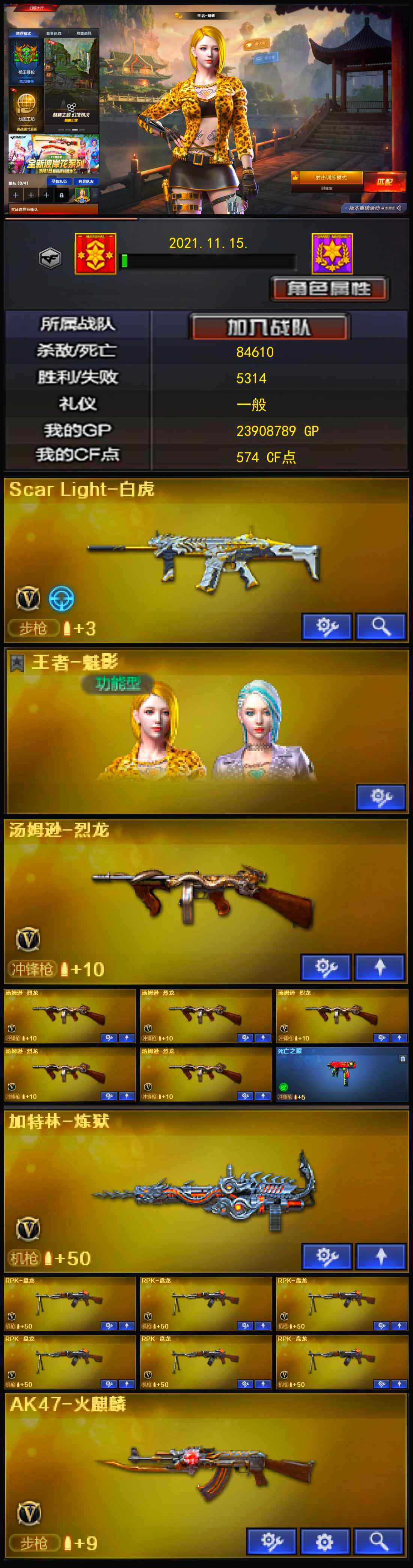 CFLX319881穿越火线账号详情图3 CFLX319881穿越火线账号详情图3