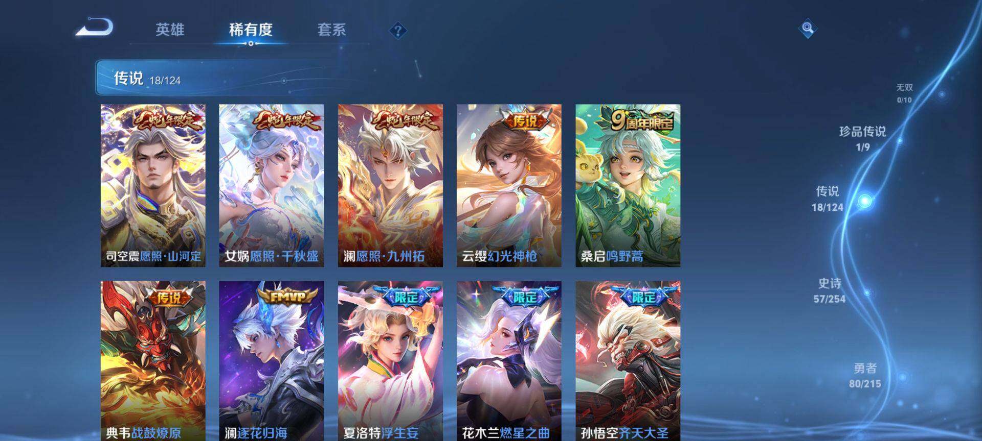 WZEY3197410王者荣耀账号详情图11 WZEY3197410王者荣耀账号详情图11