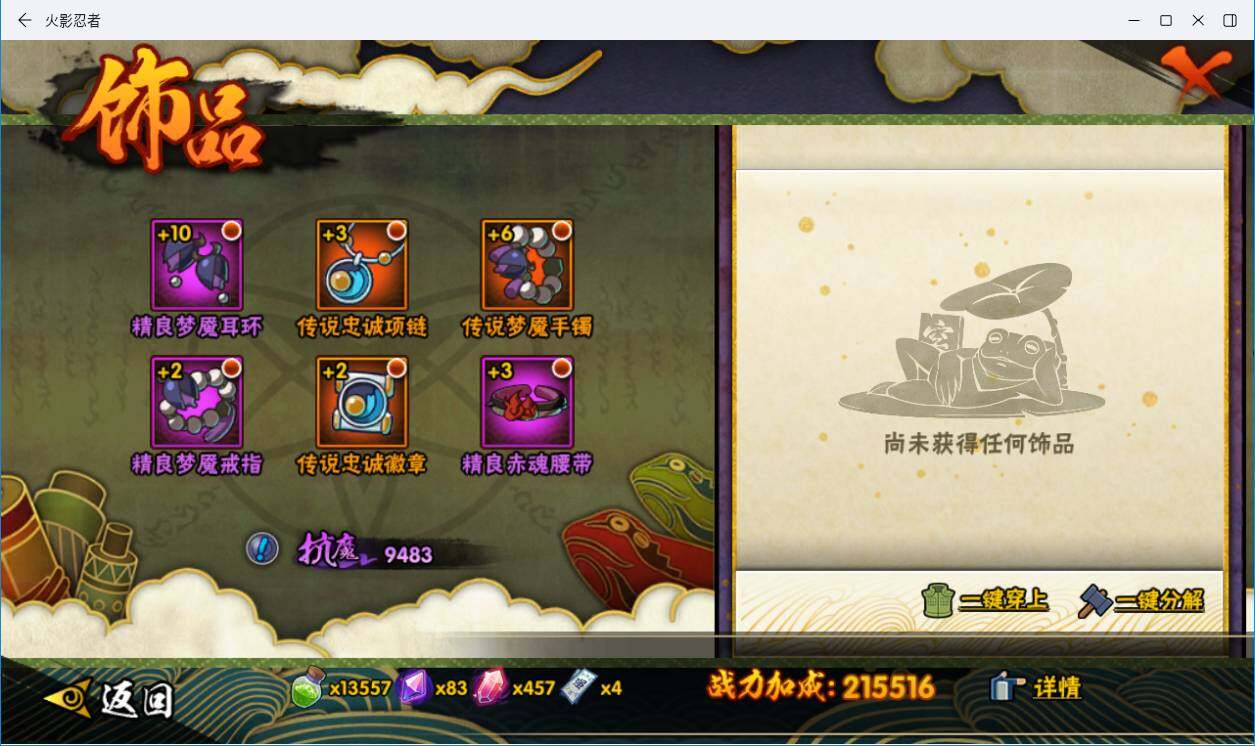 HYLXY314157火影忍者账号详情图20