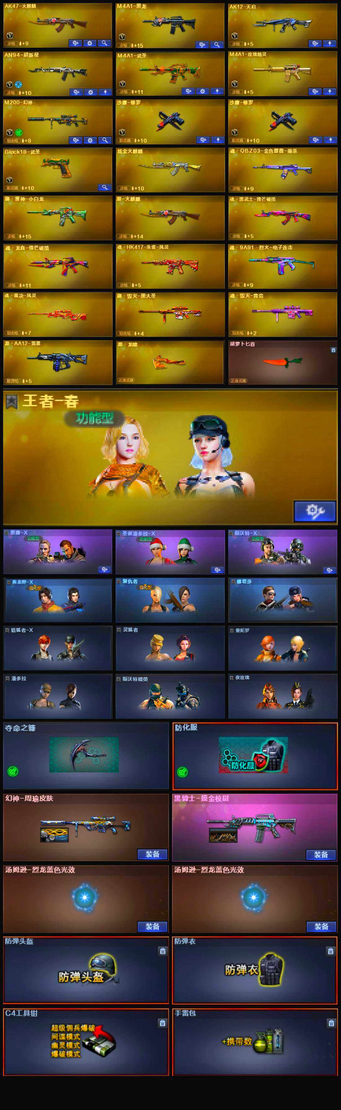 CFSSW319882穿越火线账号详情图4 CFSSW319882穿越火线账号详情图4