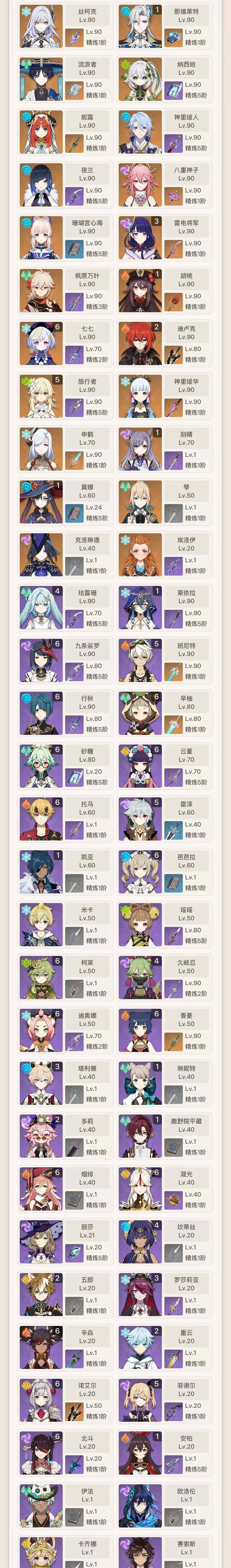 YSEY35762原神账号详情图3