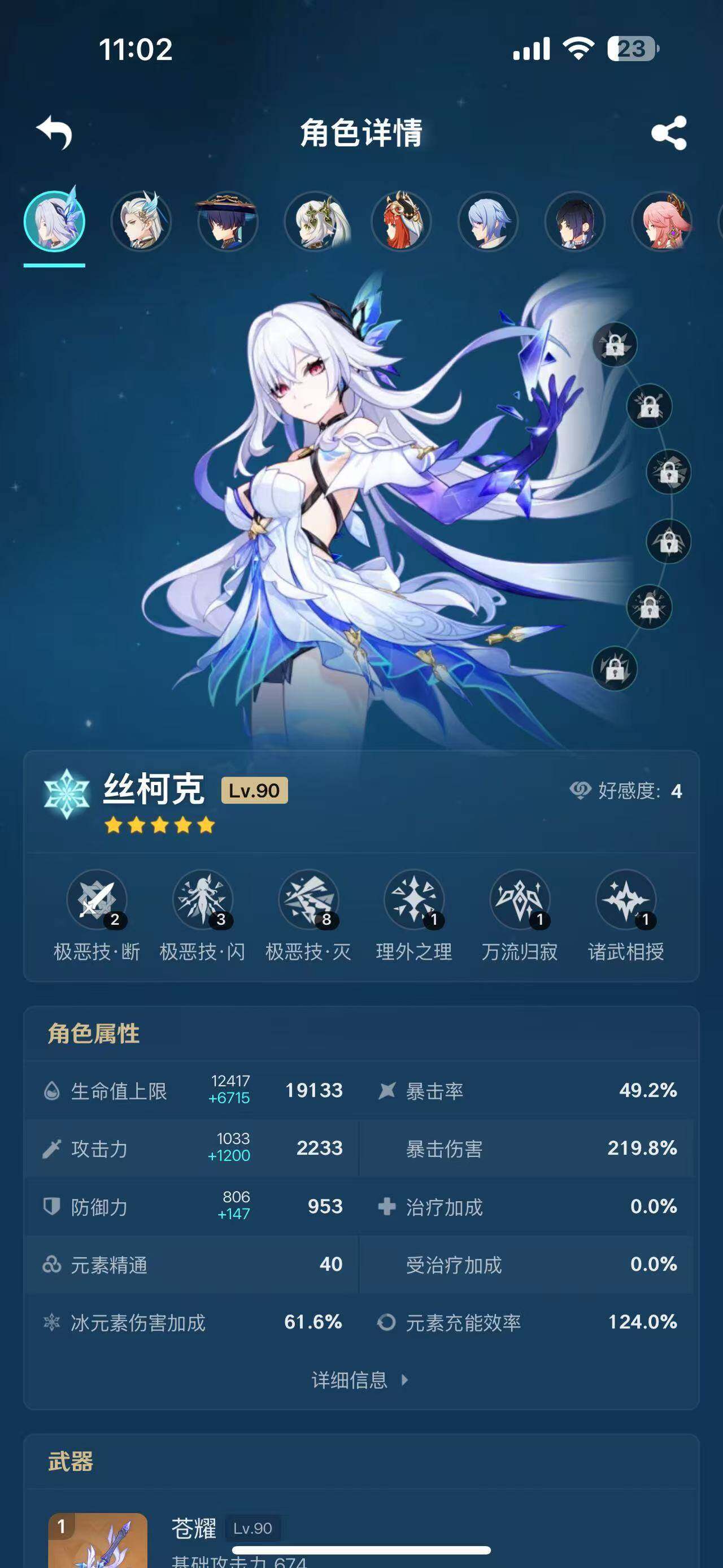 YSEY35762原神账号详情图5