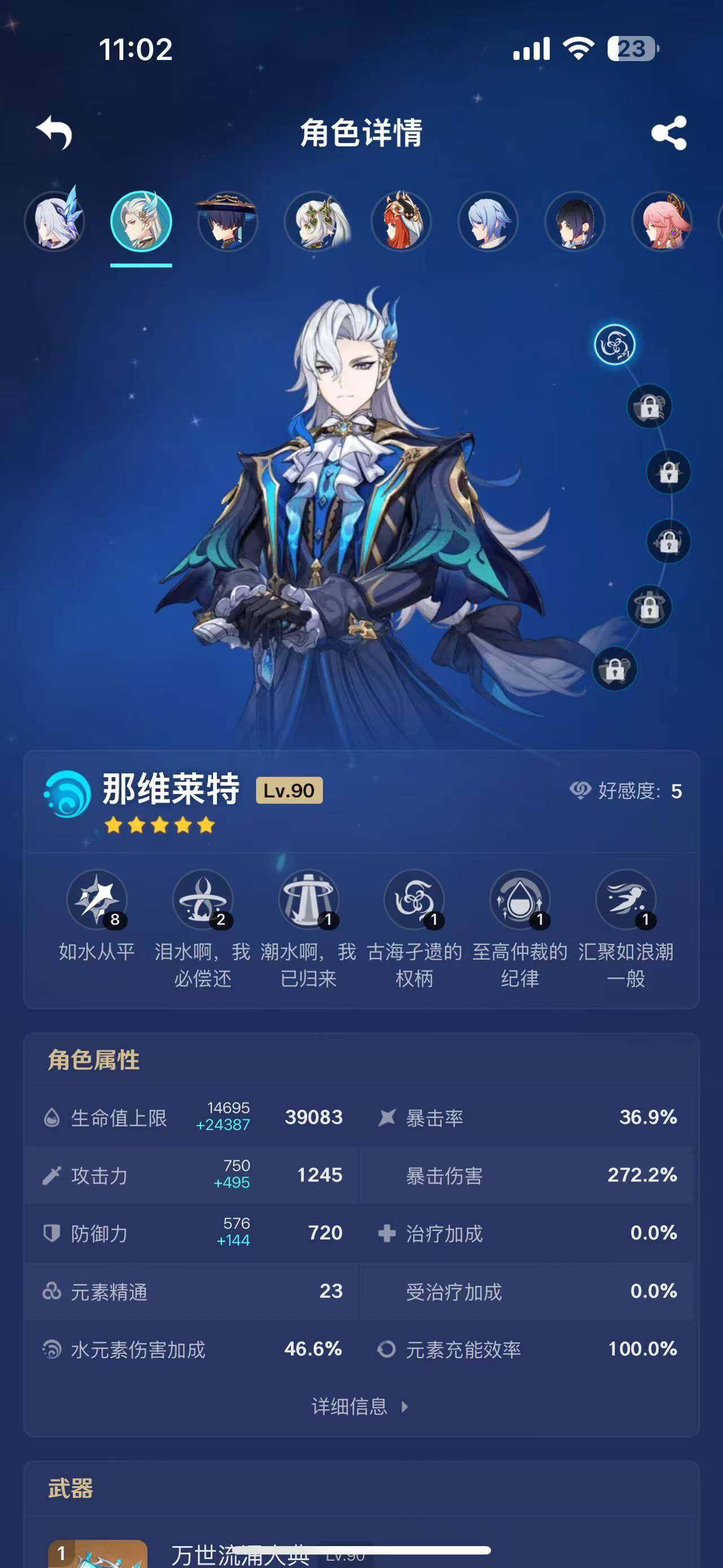 YSEY35762原神账号详情图6
