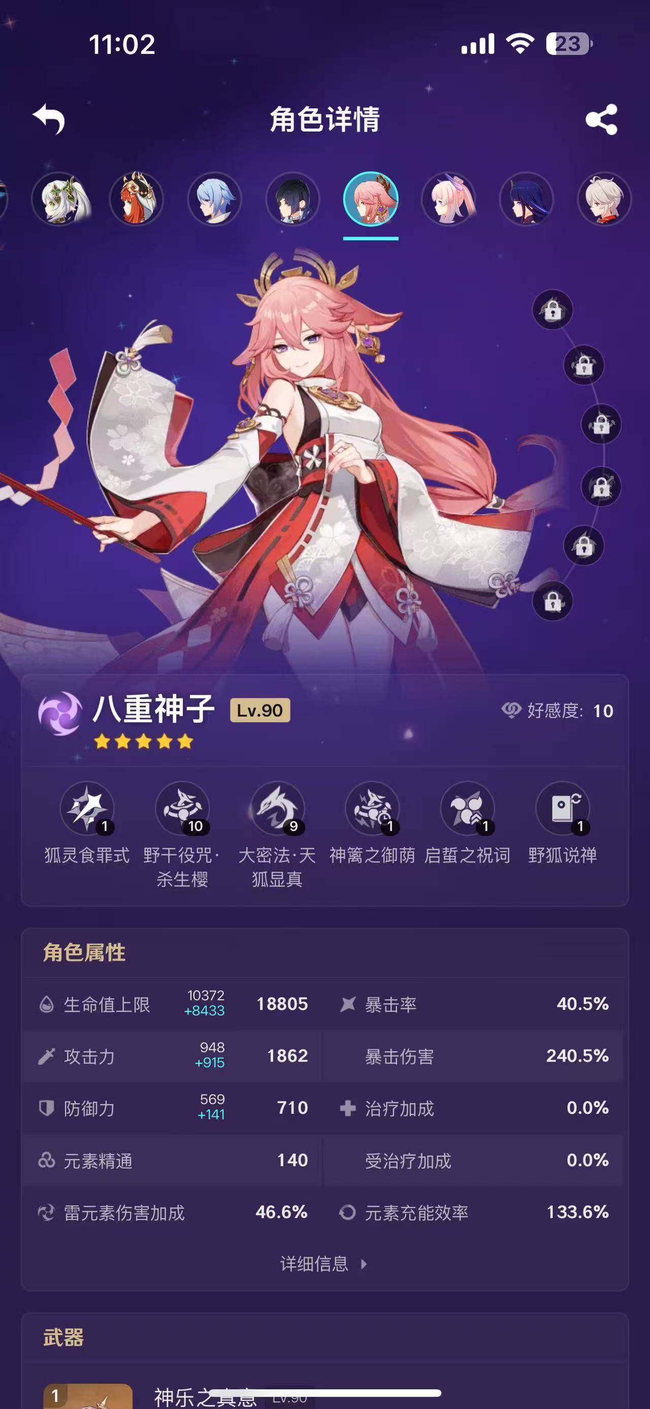 YSEY35762原神账号详情图12