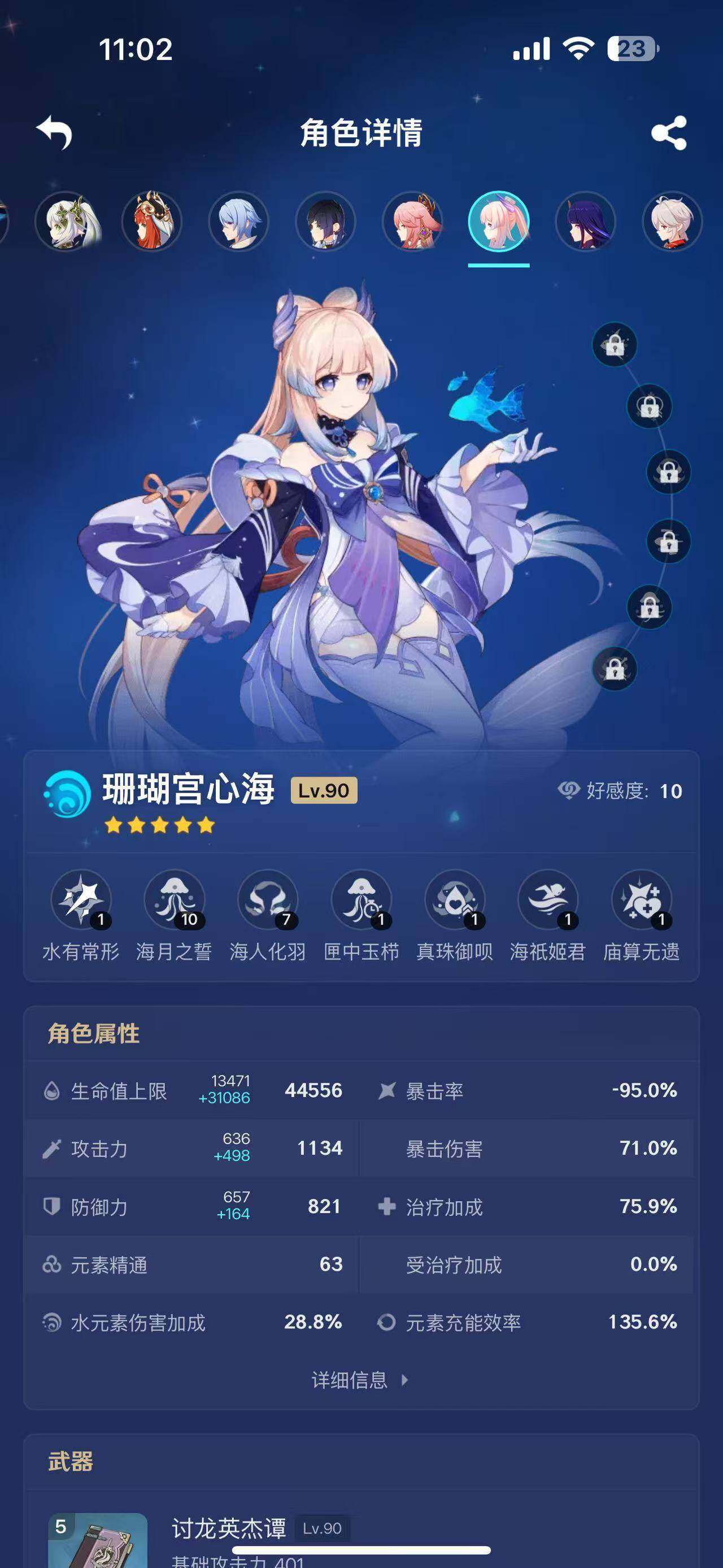 YSEY35762原神账号详情图13